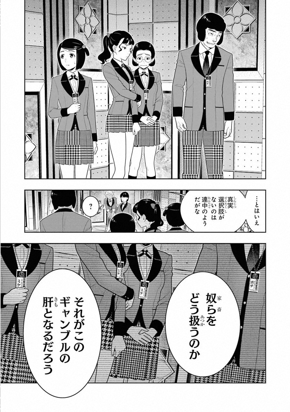 Kakegurui Twin Chapter 77 29ページ