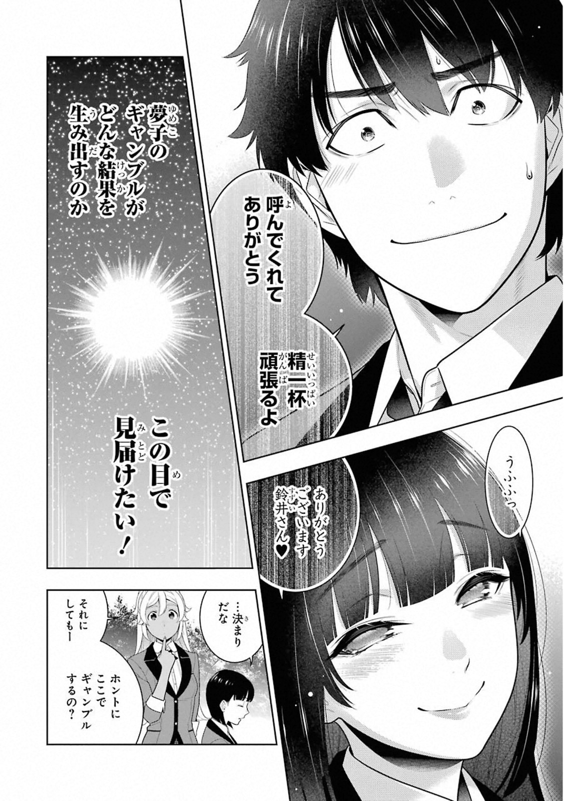 Kakegurui Twin Chapter 77 4ページ