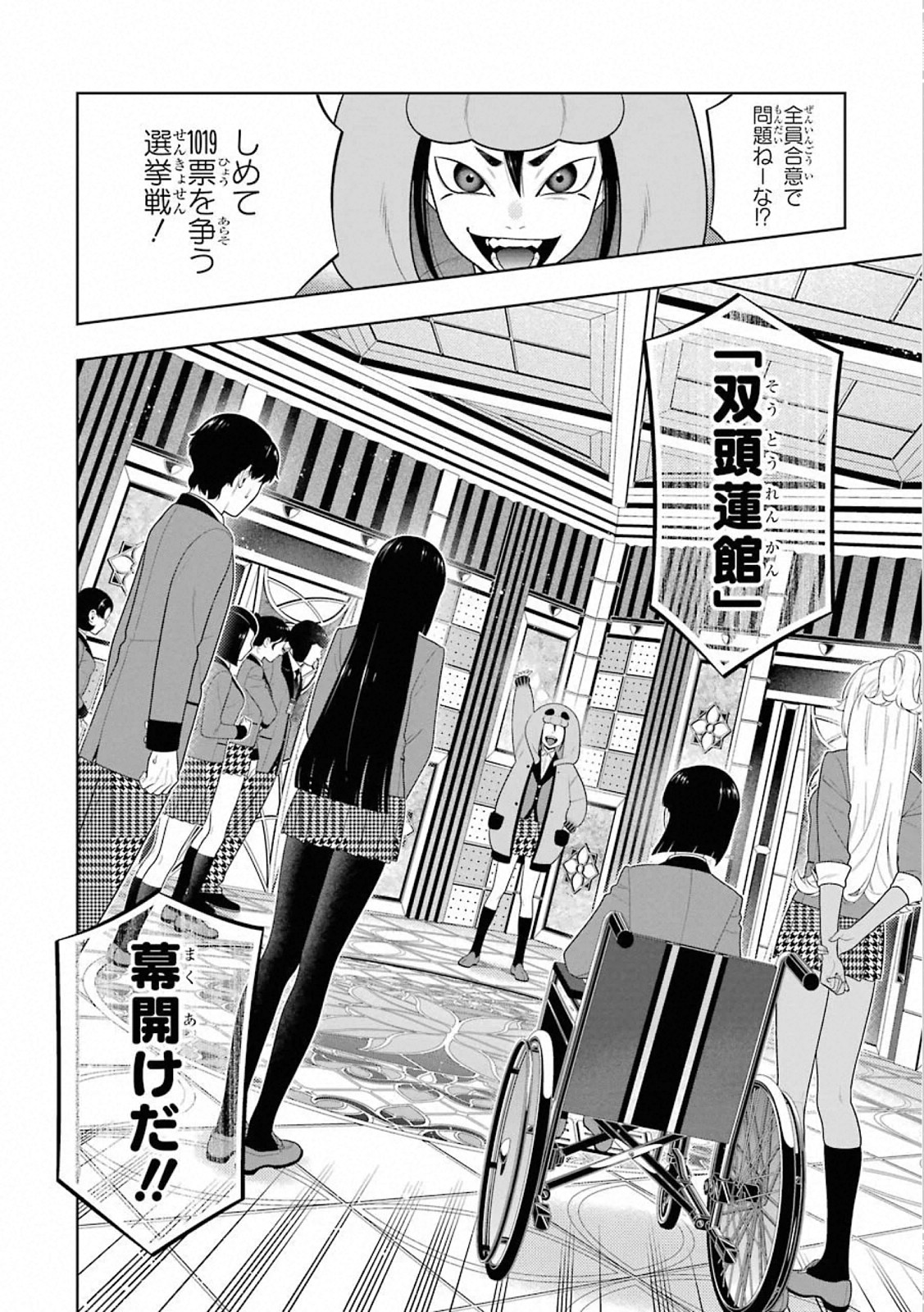 Kakegurui Twin Chapter 77 32ページ
