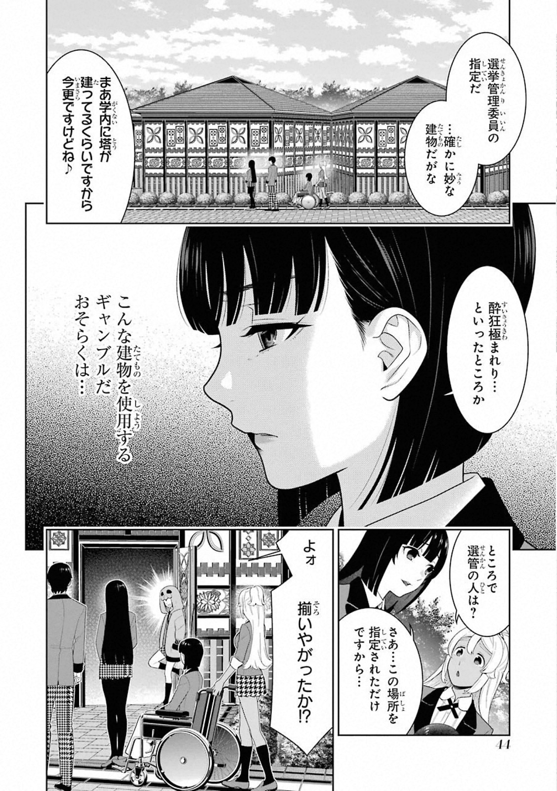 Kakegurui Twin Chapter 77 6ページ