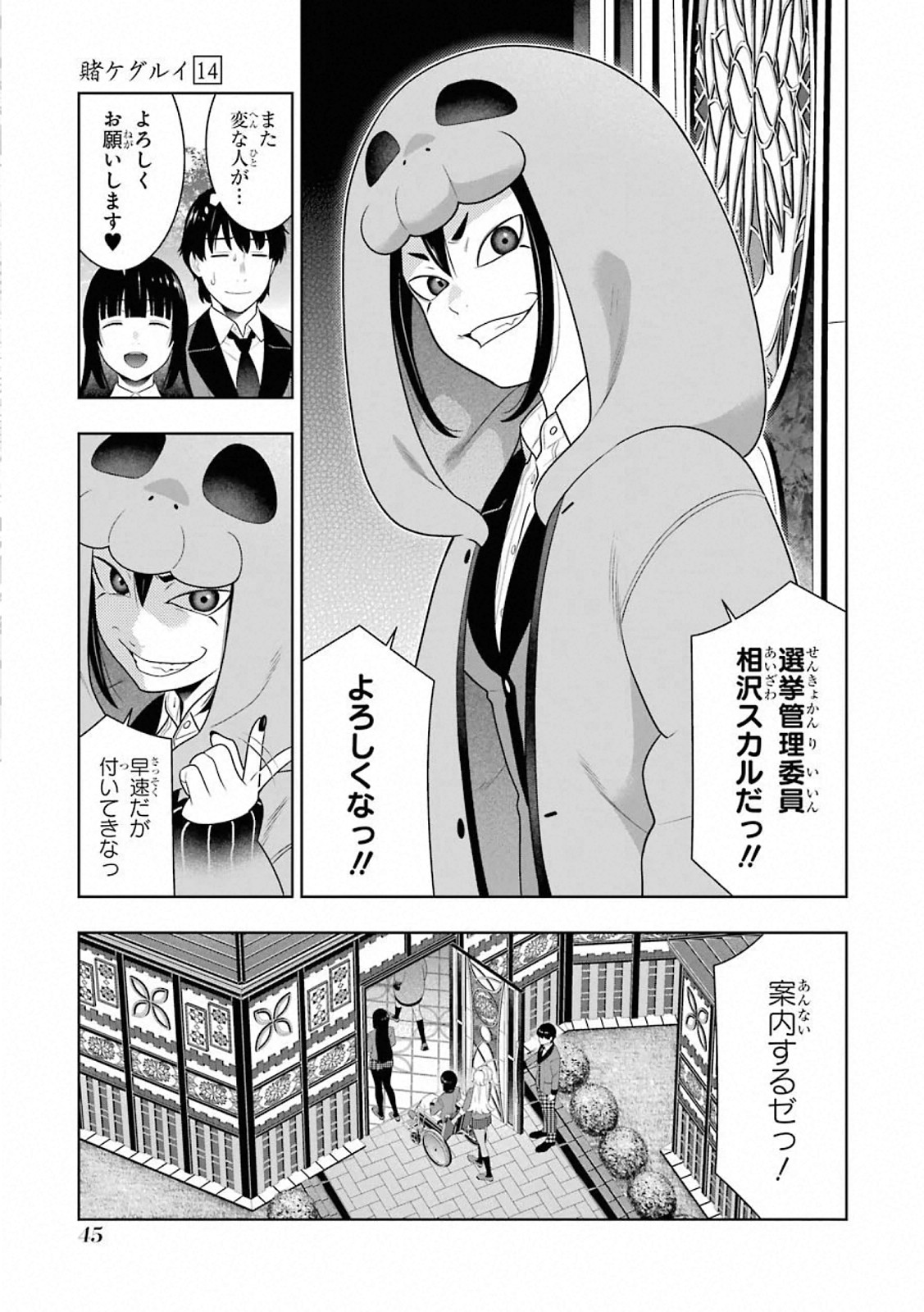 Kakegurui Twin Chapter 77 7ページ