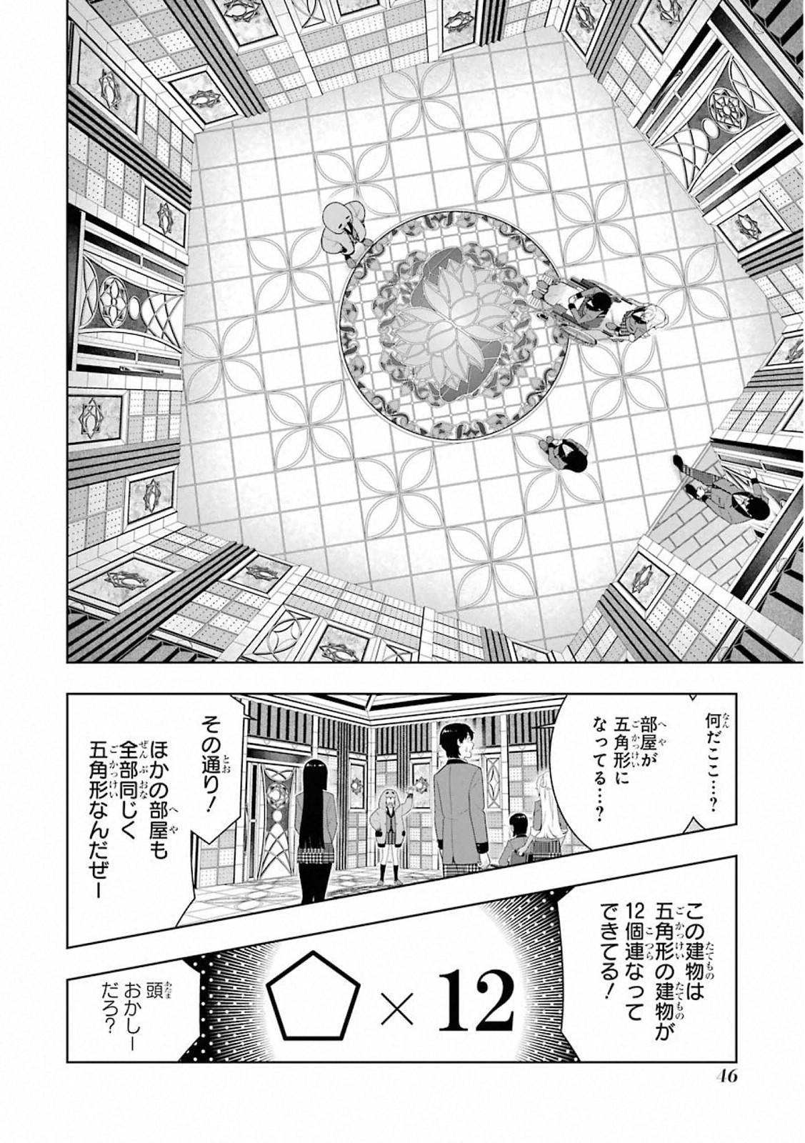 Kakegurui Twin Chapter 77 8ページ