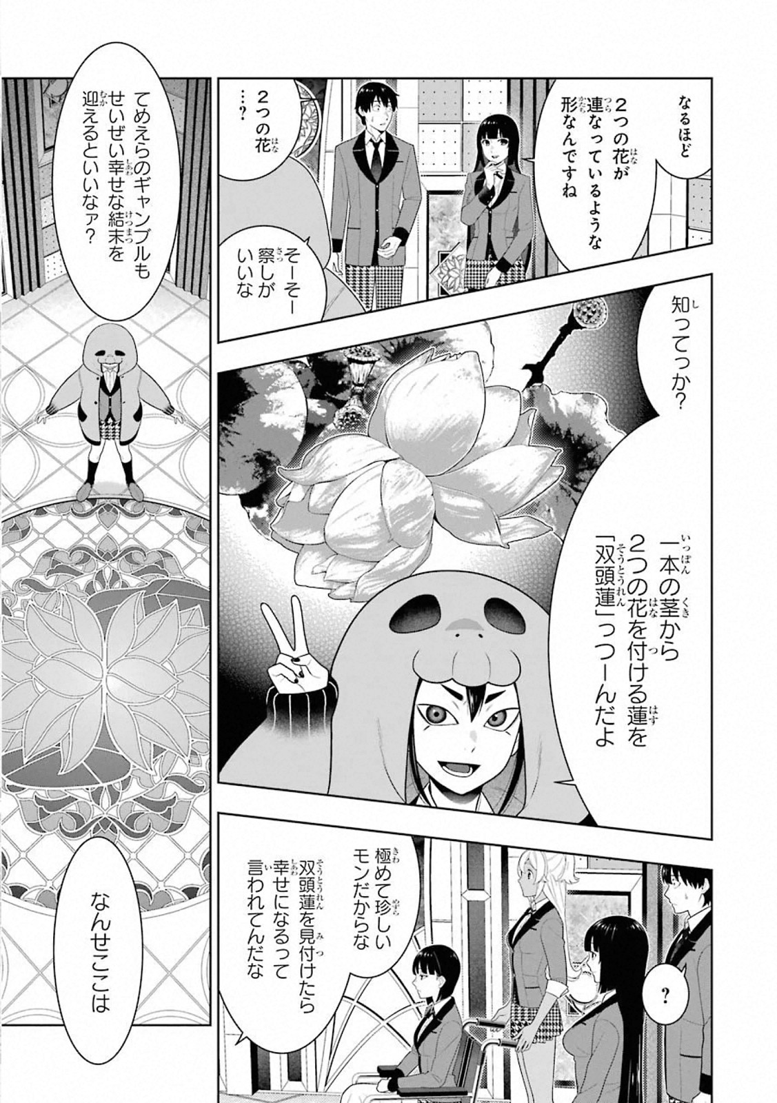 Kakegurui Twin Chapter 77 9ページ