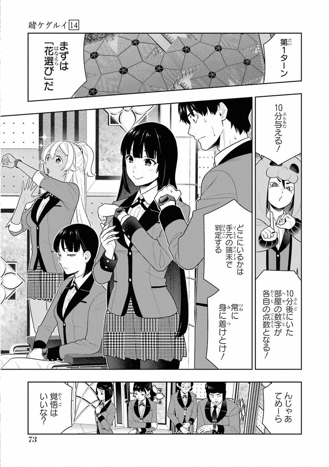 Kakegurui Twin Chapter 78 1ページ