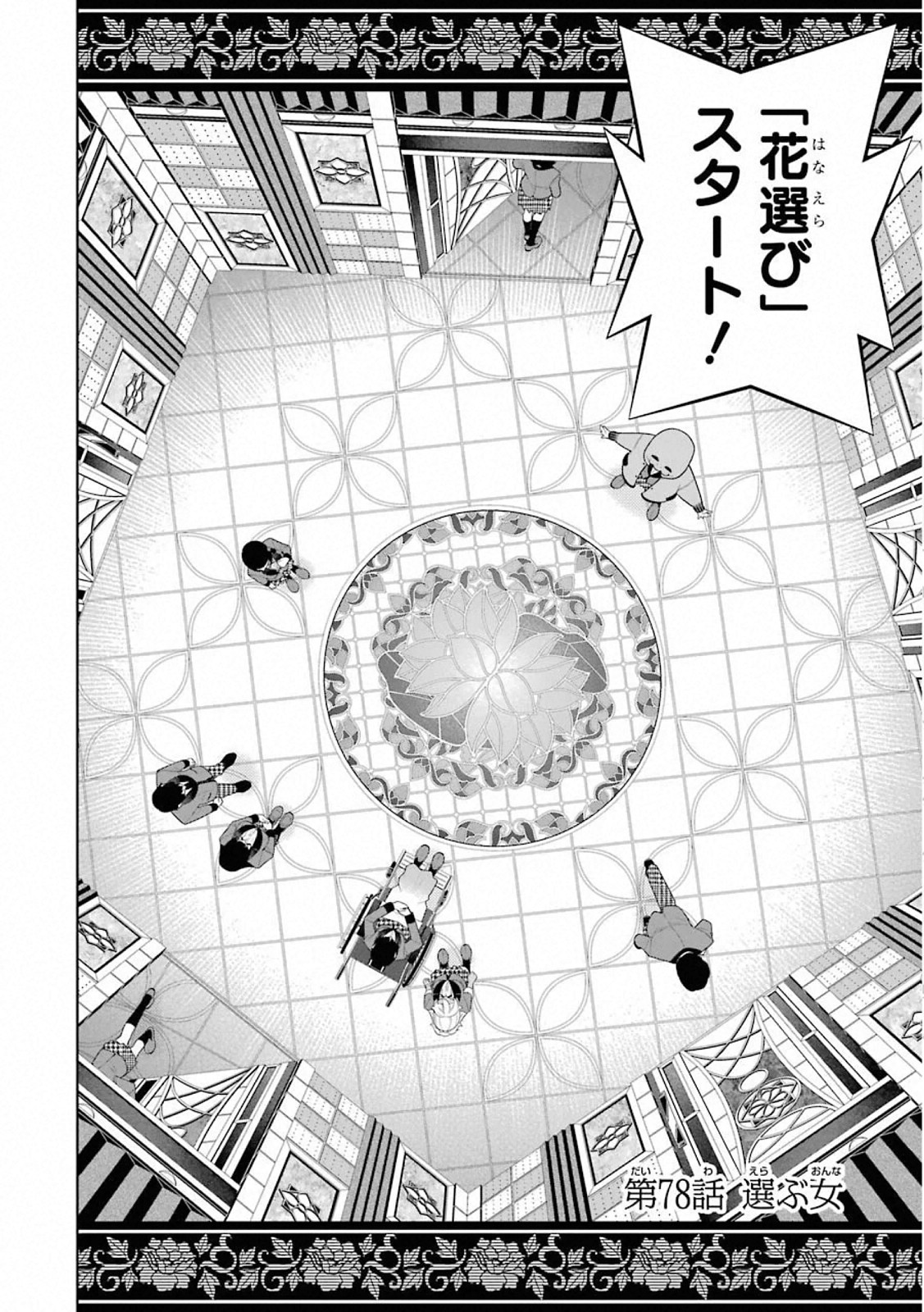 Kakegurui Twin Chapter 78 2ページ