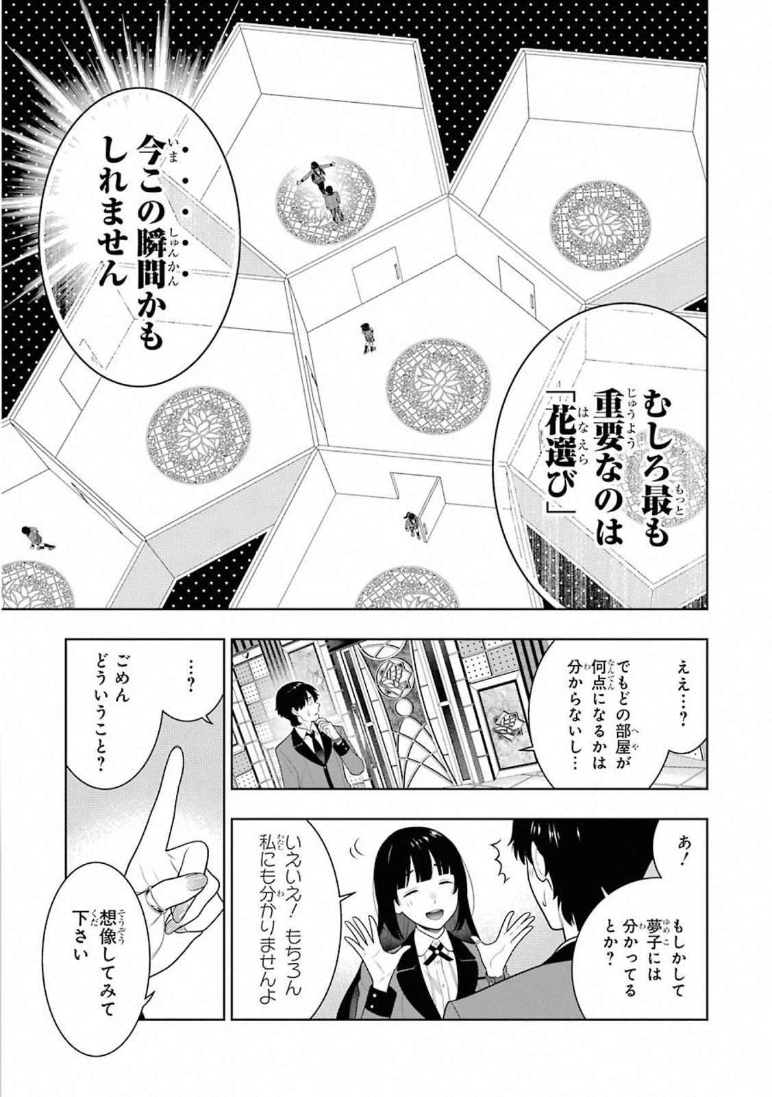 Kakegurui Twin Chapter 78 11ページ