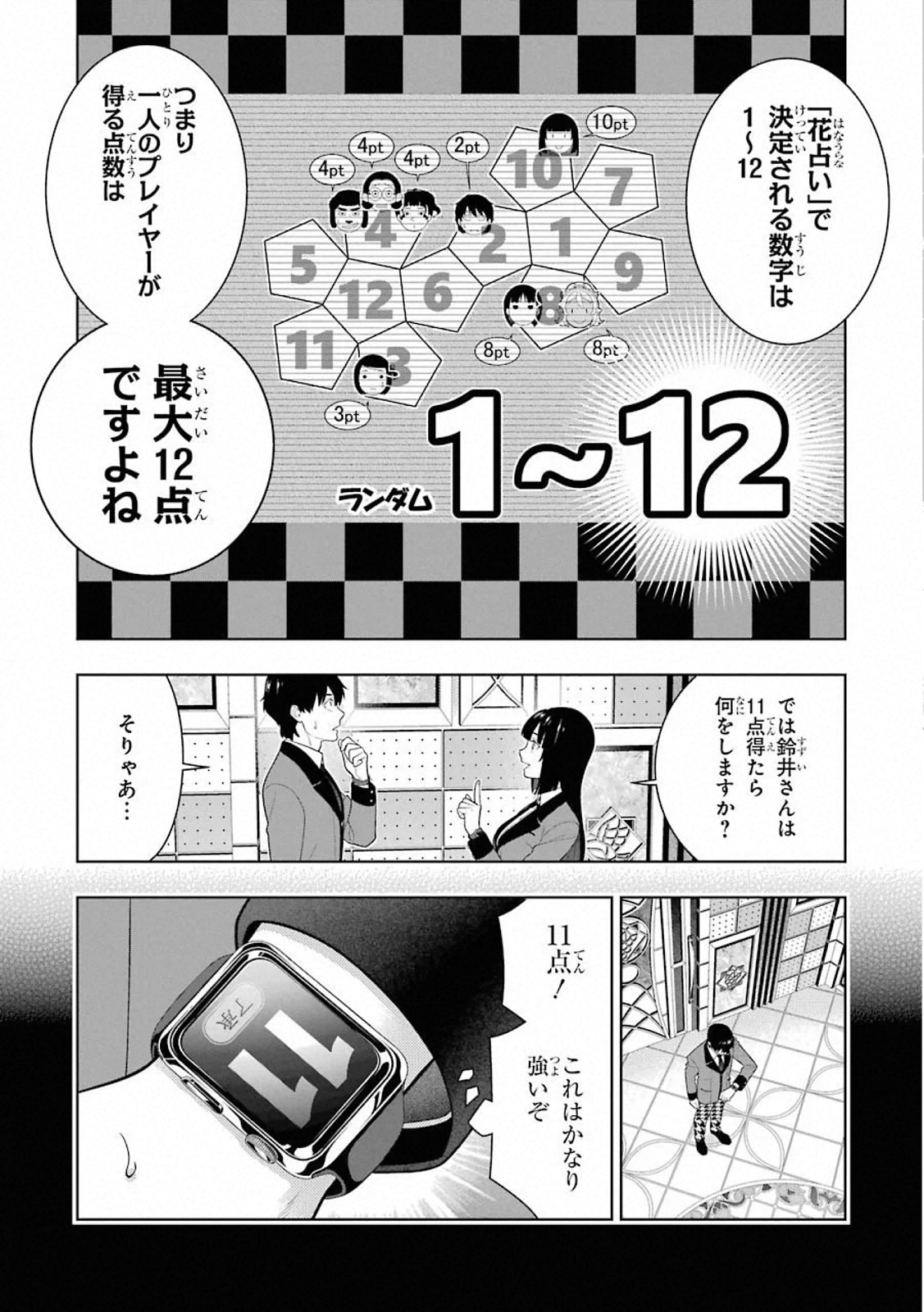 Kakegurui Twin Chapter 78 12ページ