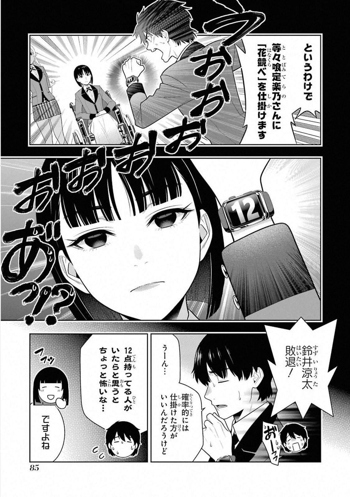 Kakegurui Twin Chapter 78 13ページ