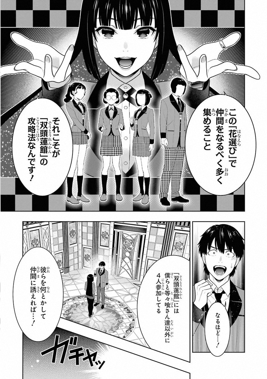 Kakegurui Twin Chapter 78 15ページ