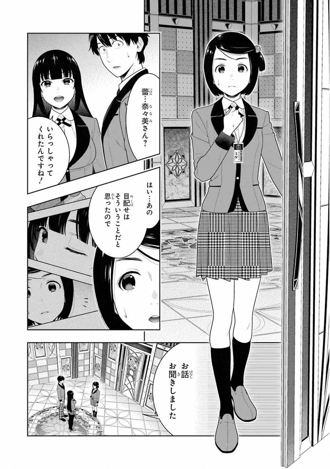 Kakegurui Twin Chapter 78 16ページ