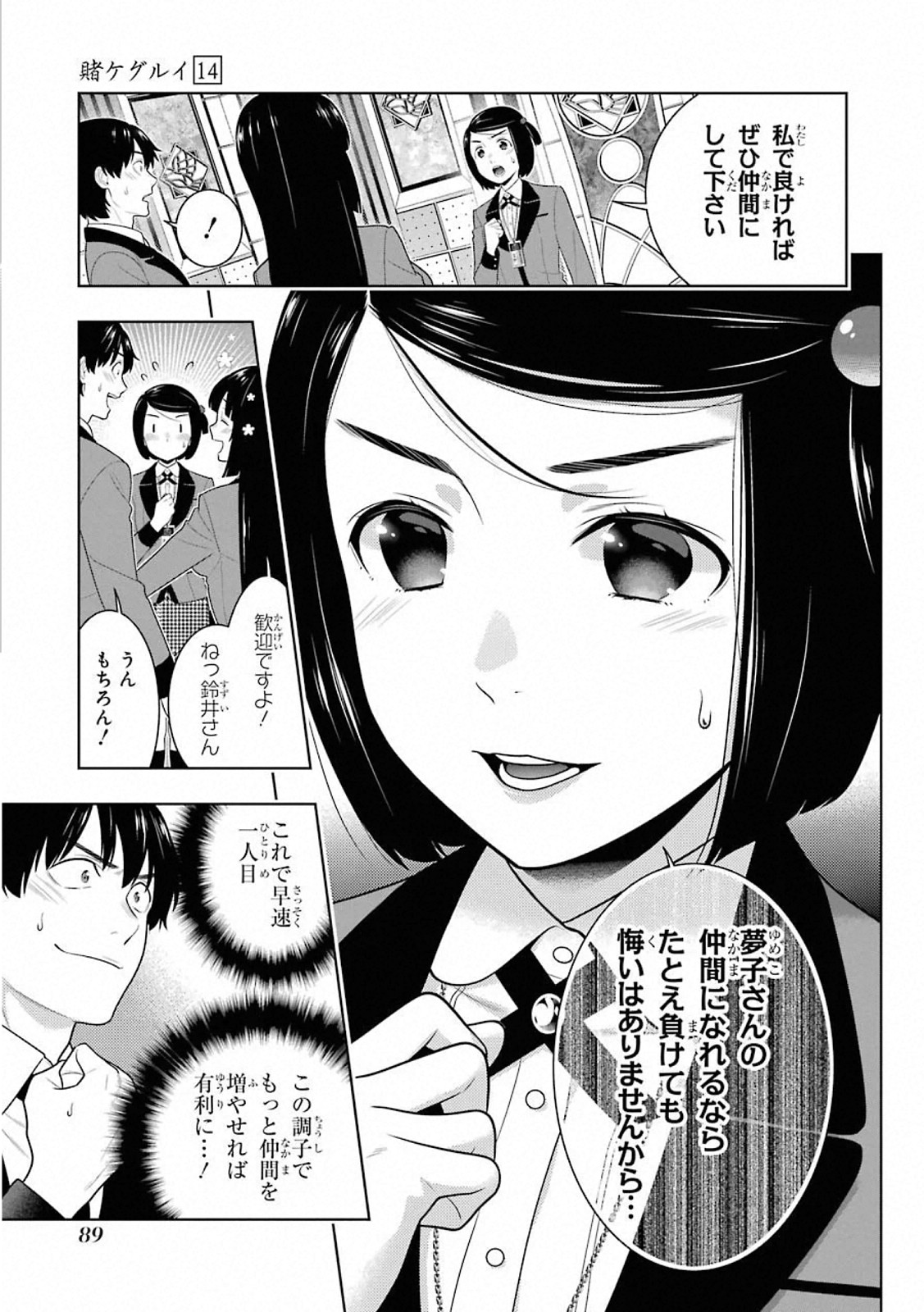 Kakegurui Twin Chapter 78 17ページ