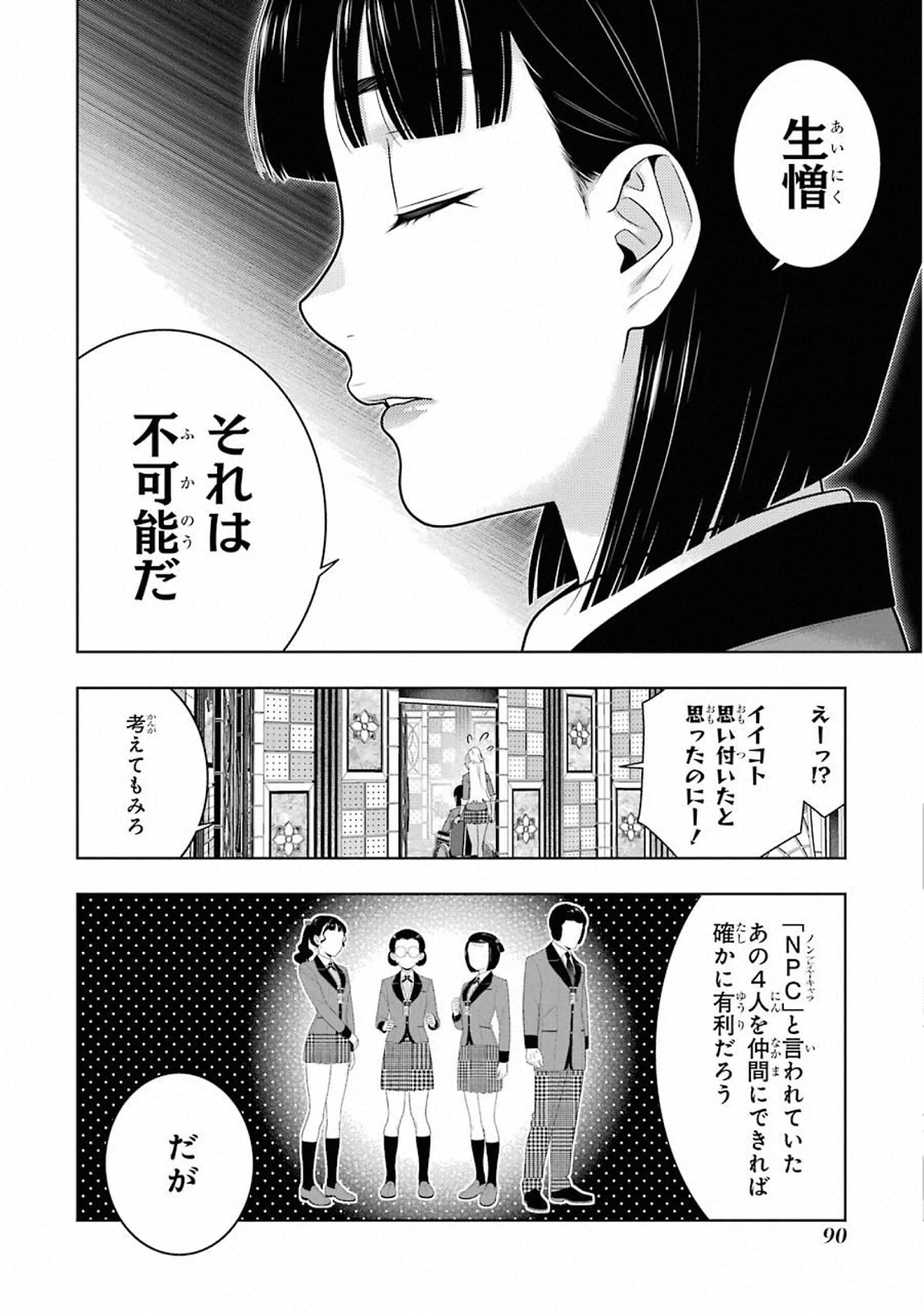 Kakegurui Twin Chapter 78 18ページ