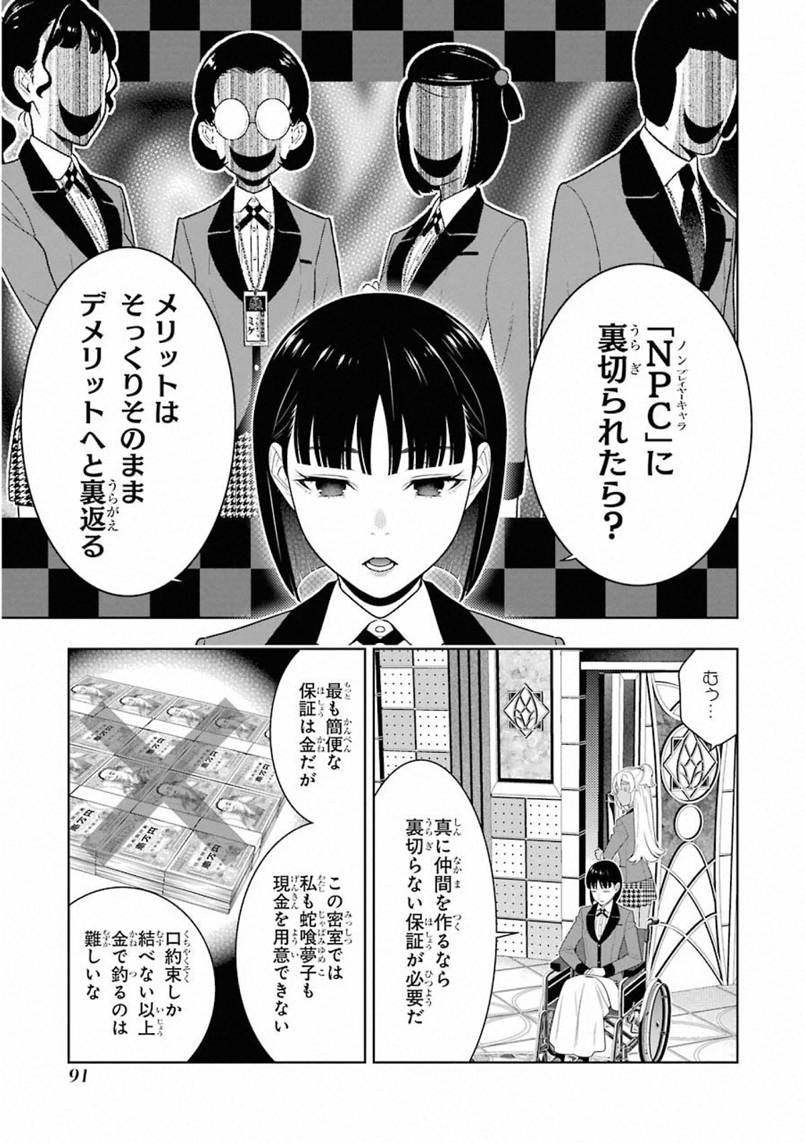 Kakegurui Twin Chapter 78 19ページ