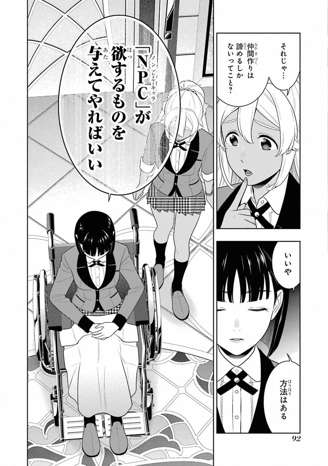 Kakegurui Twin Chapter 78 20ページ
