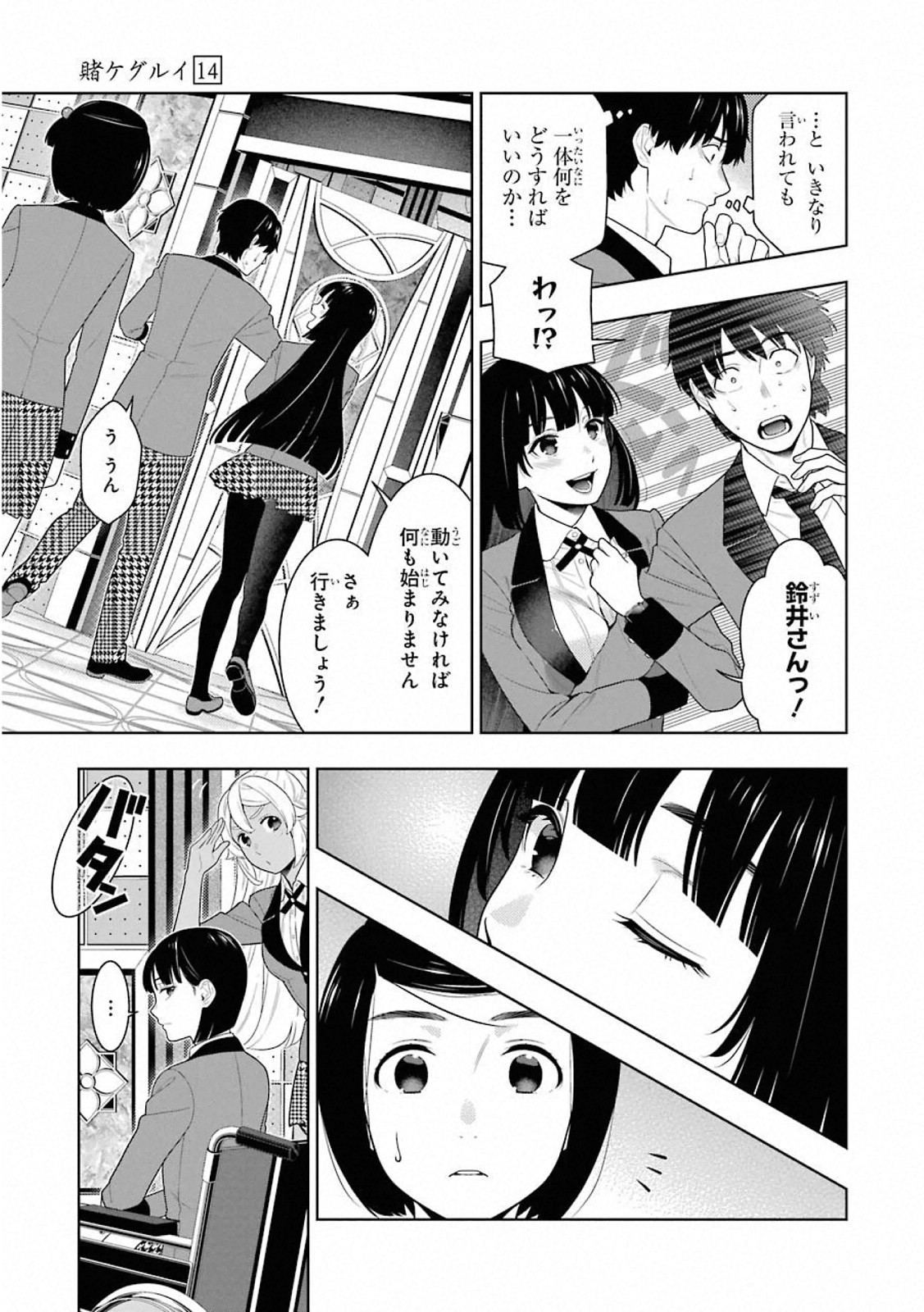 Kakegurui Twin Chapter 78 3ページ