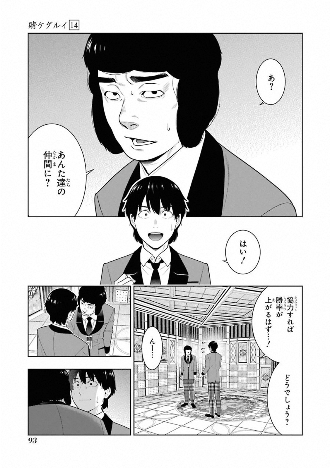 Kakegurui Twin Chapter 78 21ページ