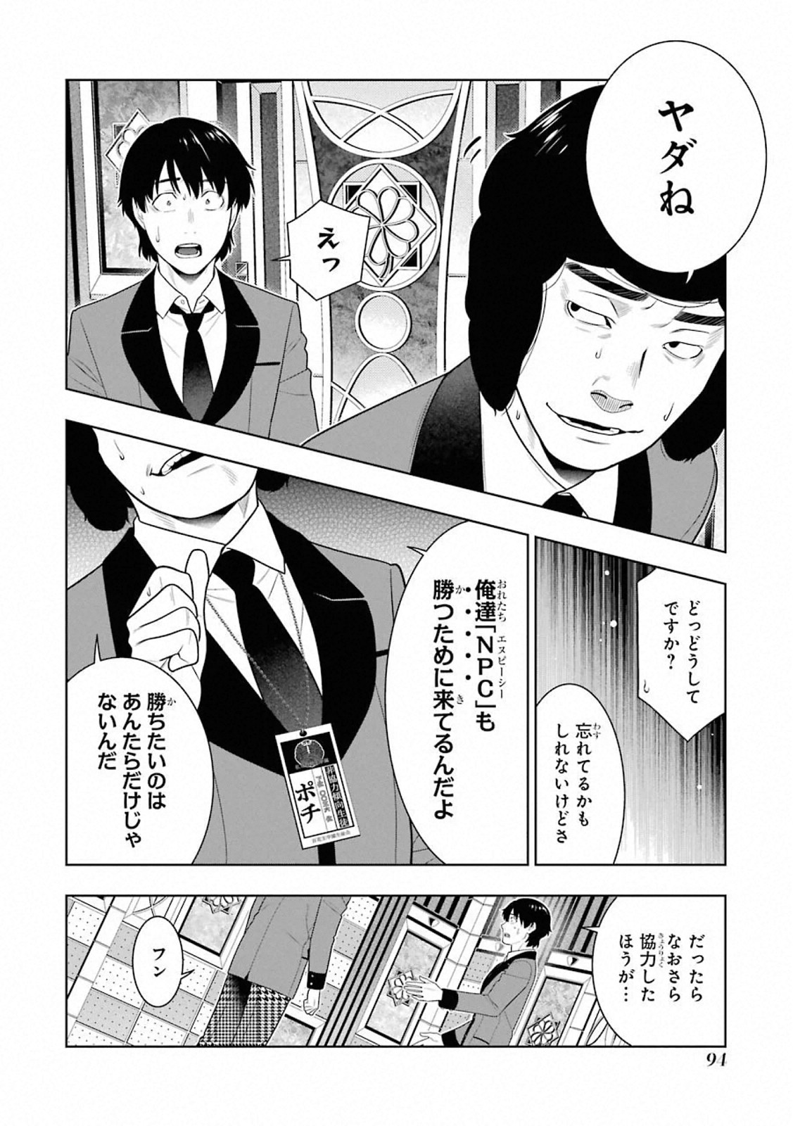 Kakegurui Twin Chapter 78 22ページ