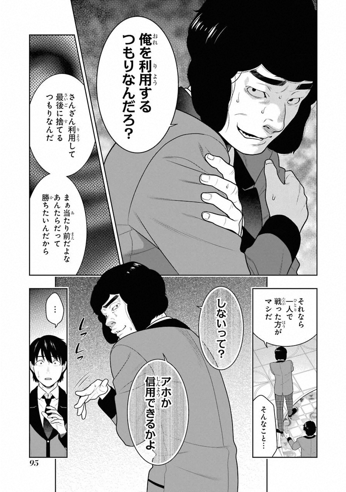 Kakegurui Twin Chapter 78 23ページ