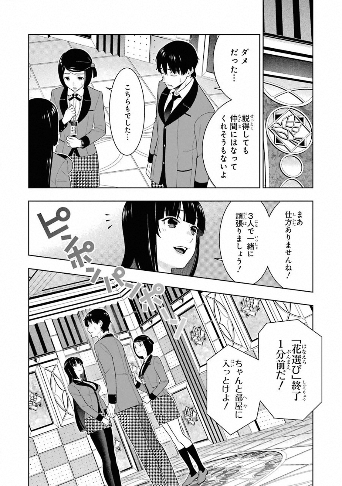 Kakegurui Twin Chapter 78 24ページ