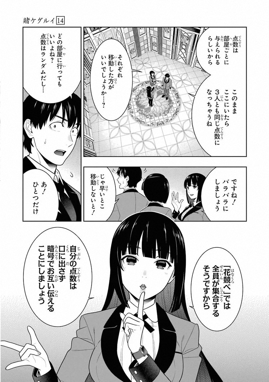 Kakegurui Twin Chapter 78 25ページ
