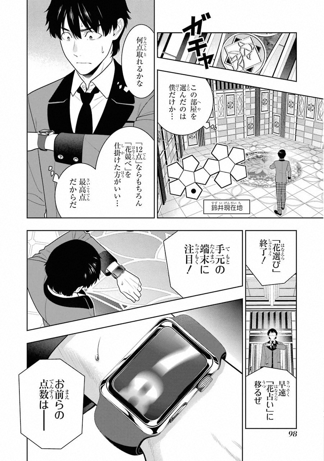 Kakegurui Twin Chapter 78 26ページ