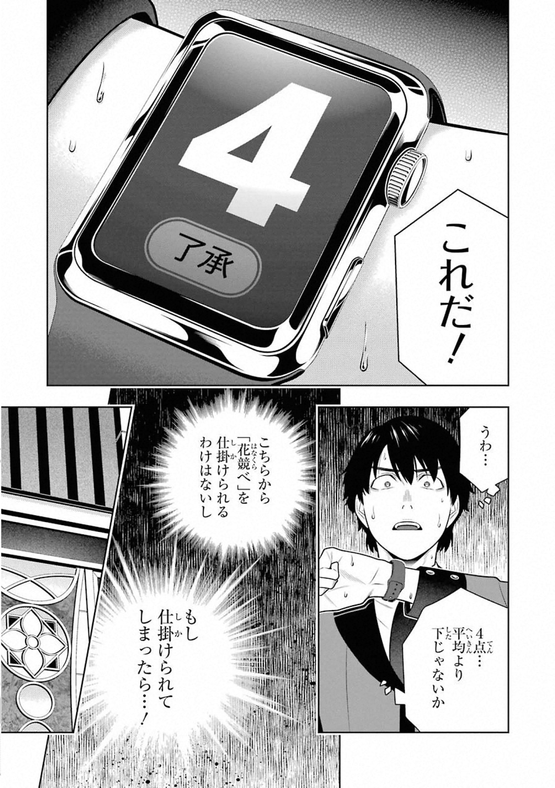 Kakegurui Twin Chapter 78 27ページ