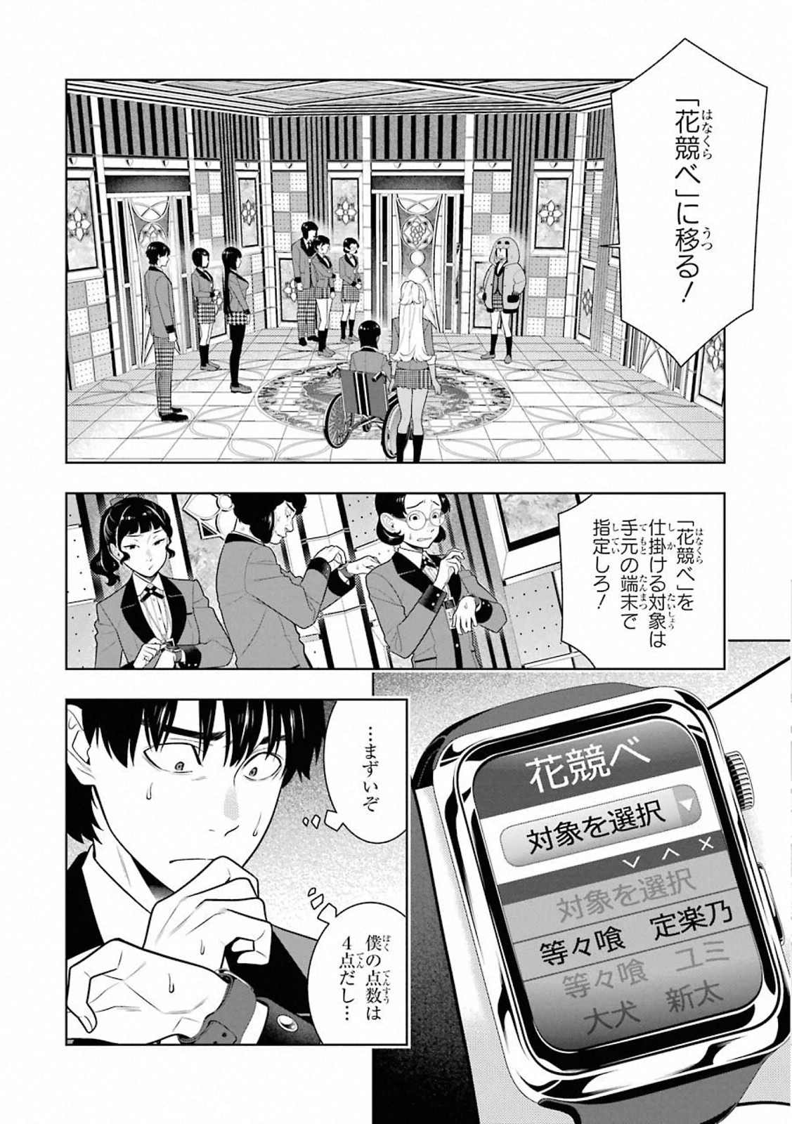 Kakegurui Twin Chapter 78 28ページ