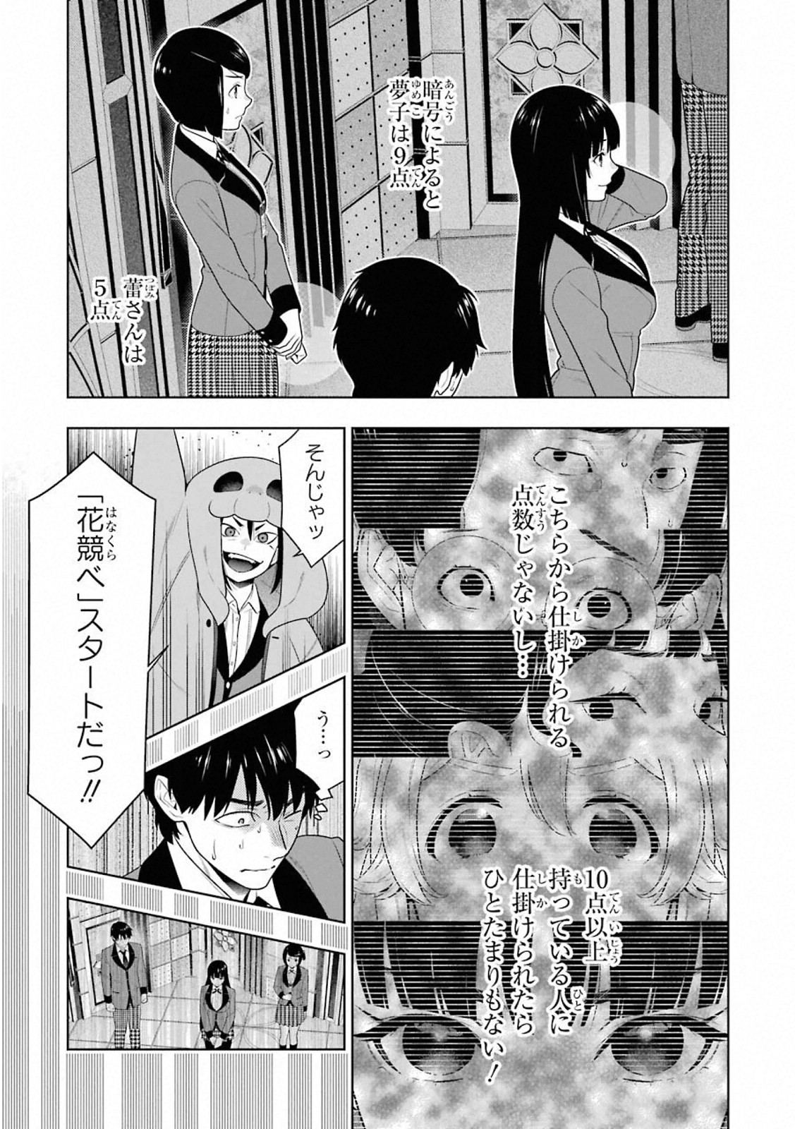 Kakegurui Twin Chapter 78 29ページ