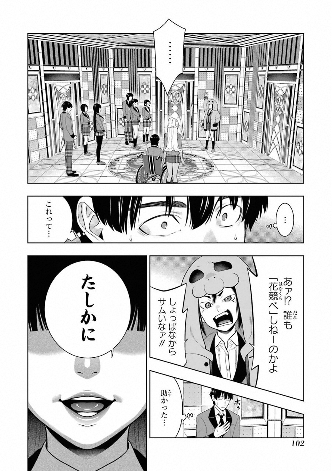 Kakegurui Twin Chapter 78 30ページ