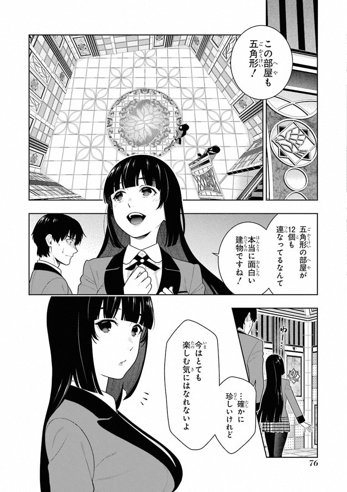 Kakegurui Twin Chapter 78 4ページ