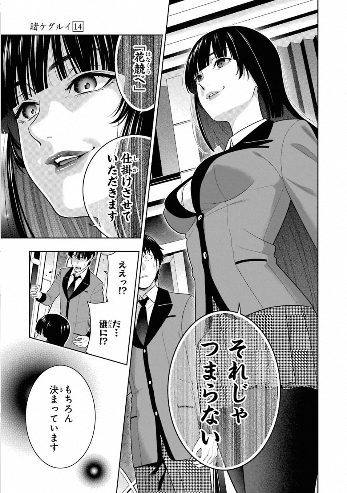 Kakegurui Twin Chapter 78 31ページ