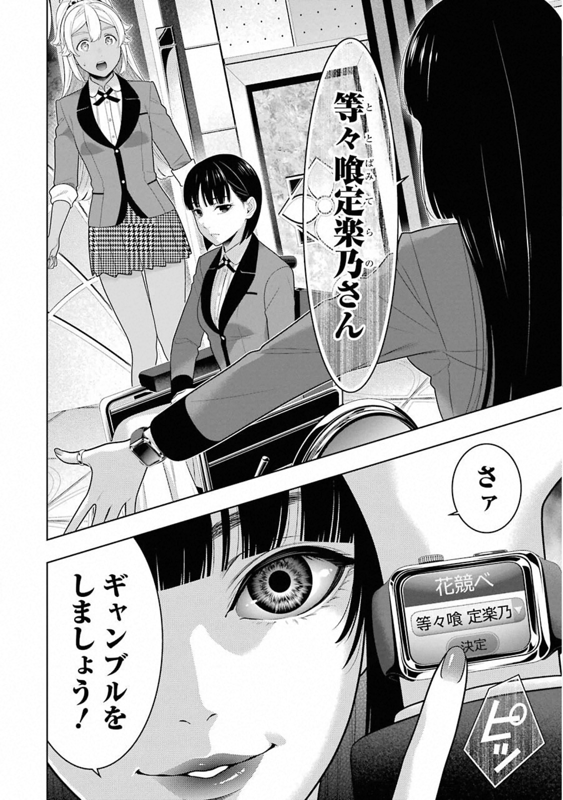Kakegurui Twin Chapter 78 32ページ