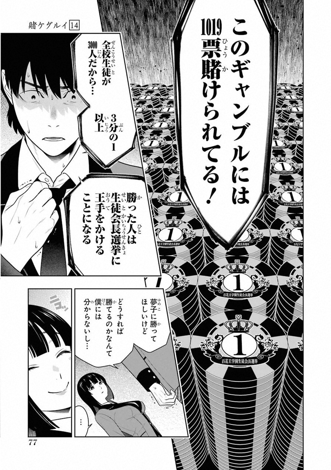 Kakegurui Twin Chapter 78 5ページ