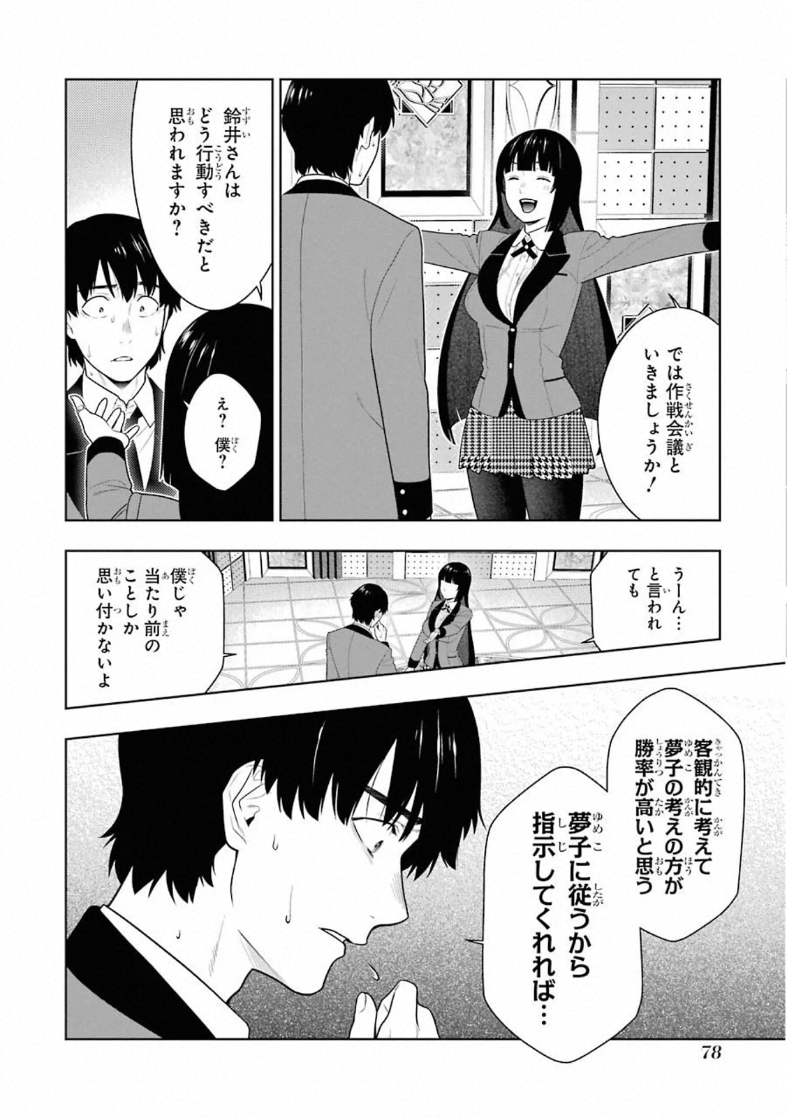 Kakegurui Twin Chapter 78 6ページ