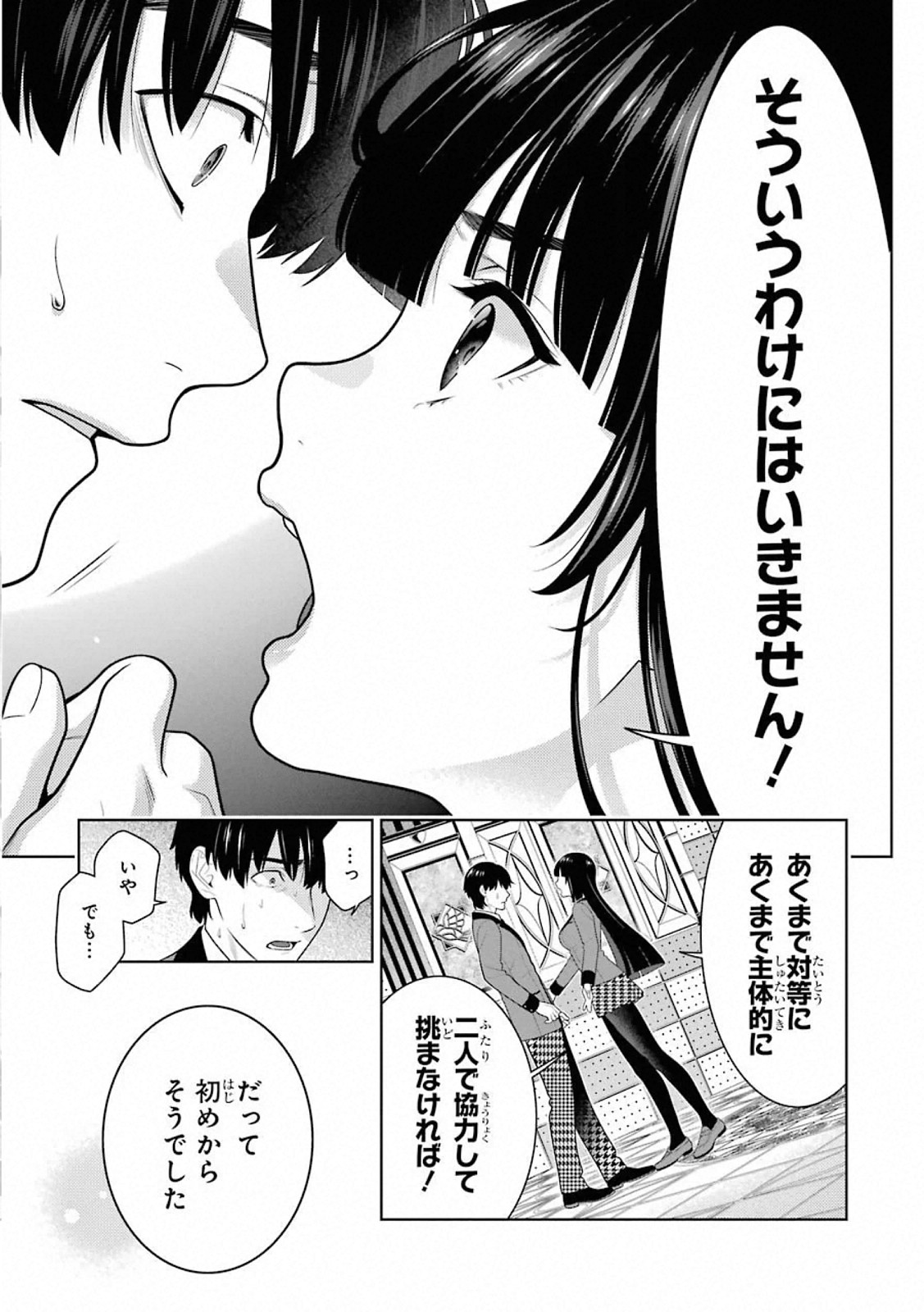 Kakegurui Twin Chapter 78 7ページ