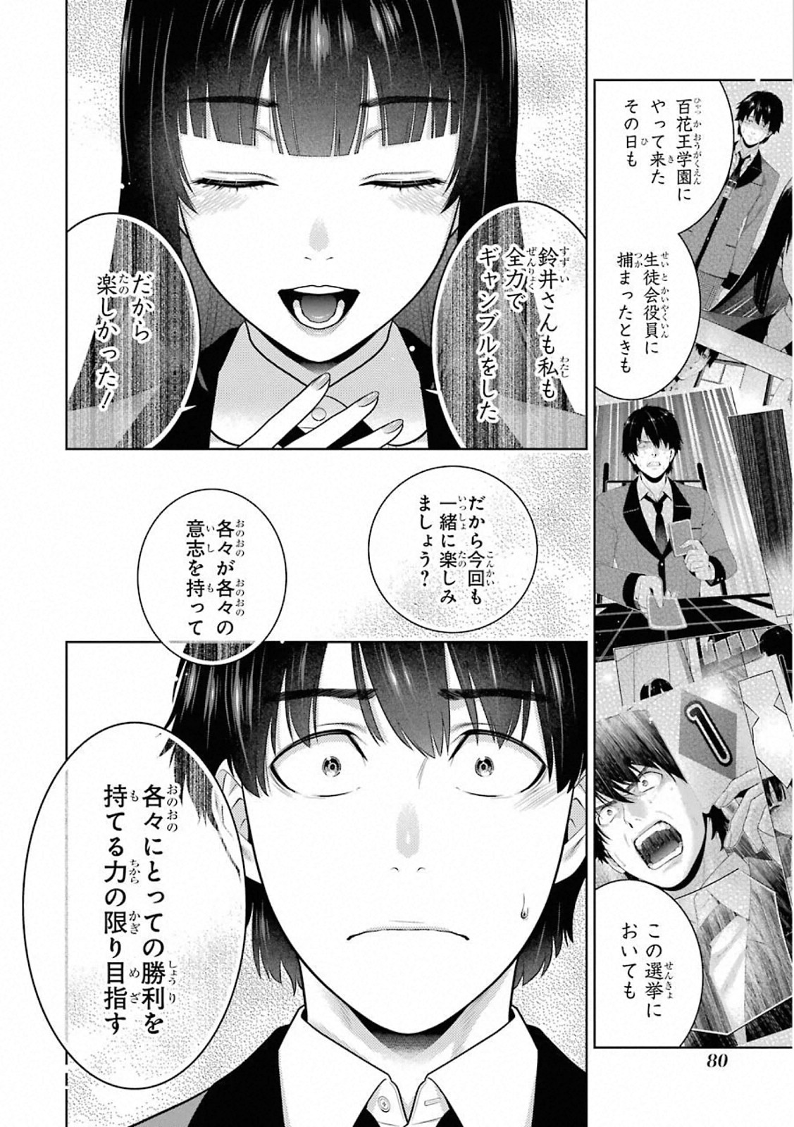 Kakegurui Twin Chapter 78 8ページ