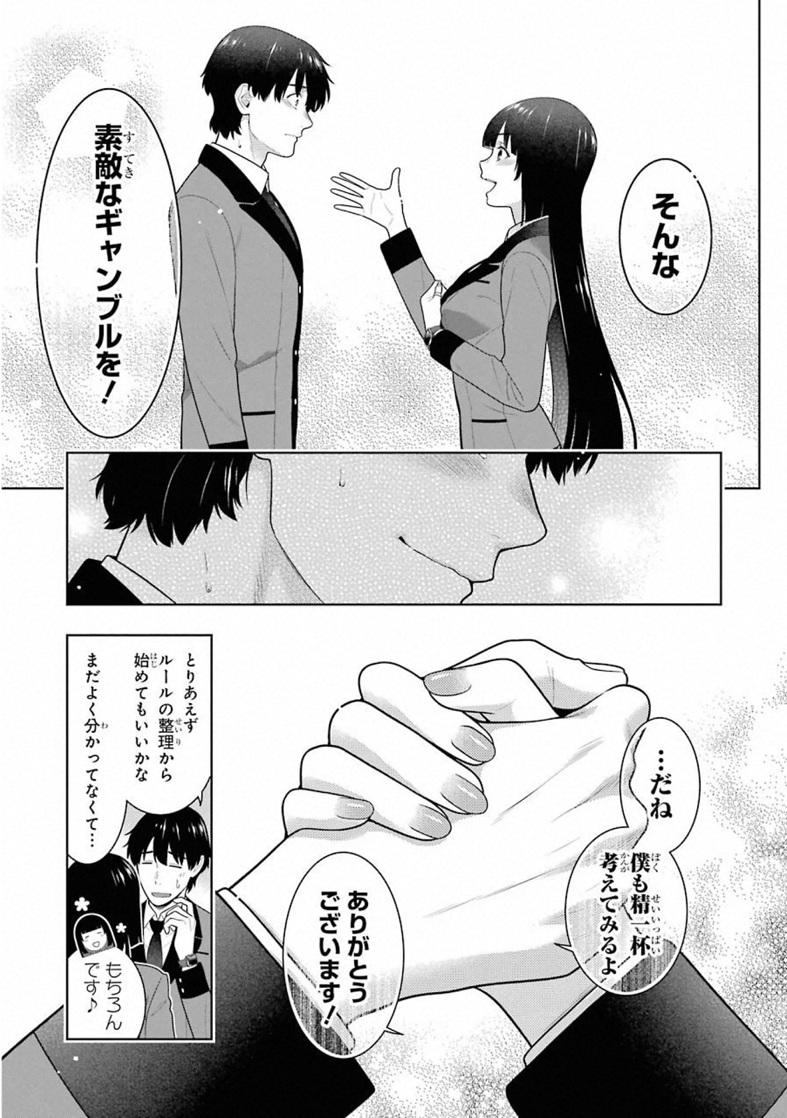 Kakegurui Twin Chapter 78 9ページ