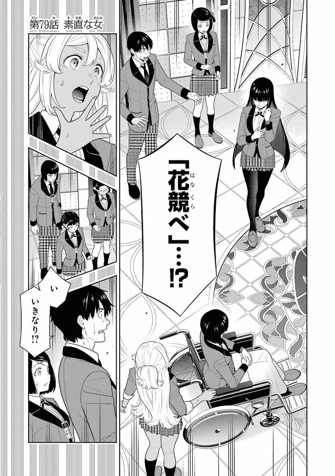 Kakegurui Twin Chapter 79 1ページ