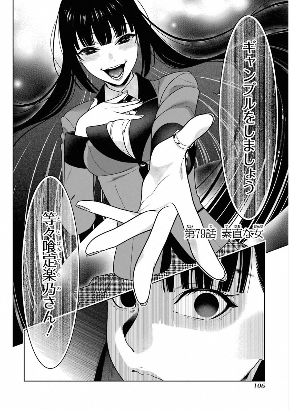 Kakegurui Twin Chapter 79 2ページ