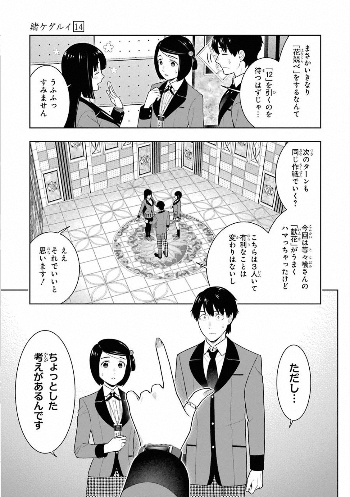 Kakegurui Twin Chapter 79 11ページ