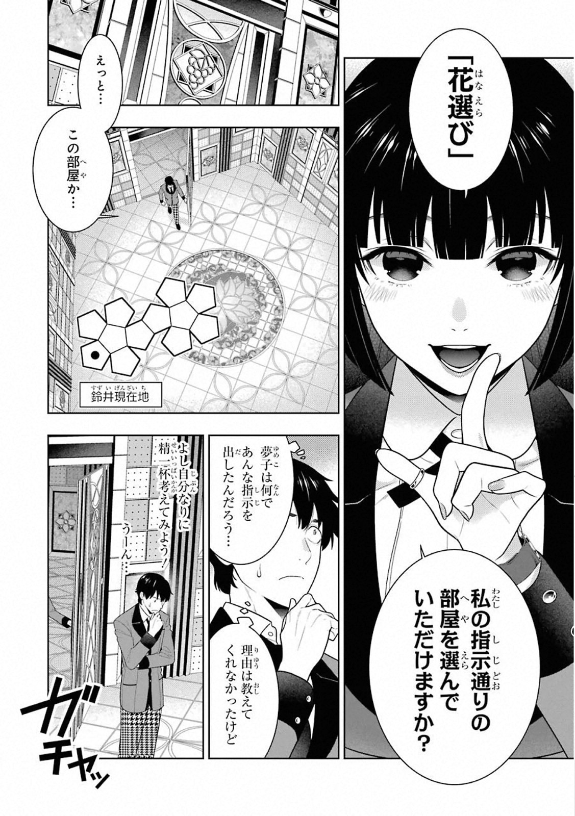 Kakegurui Twin Chapter 79 12ページ
