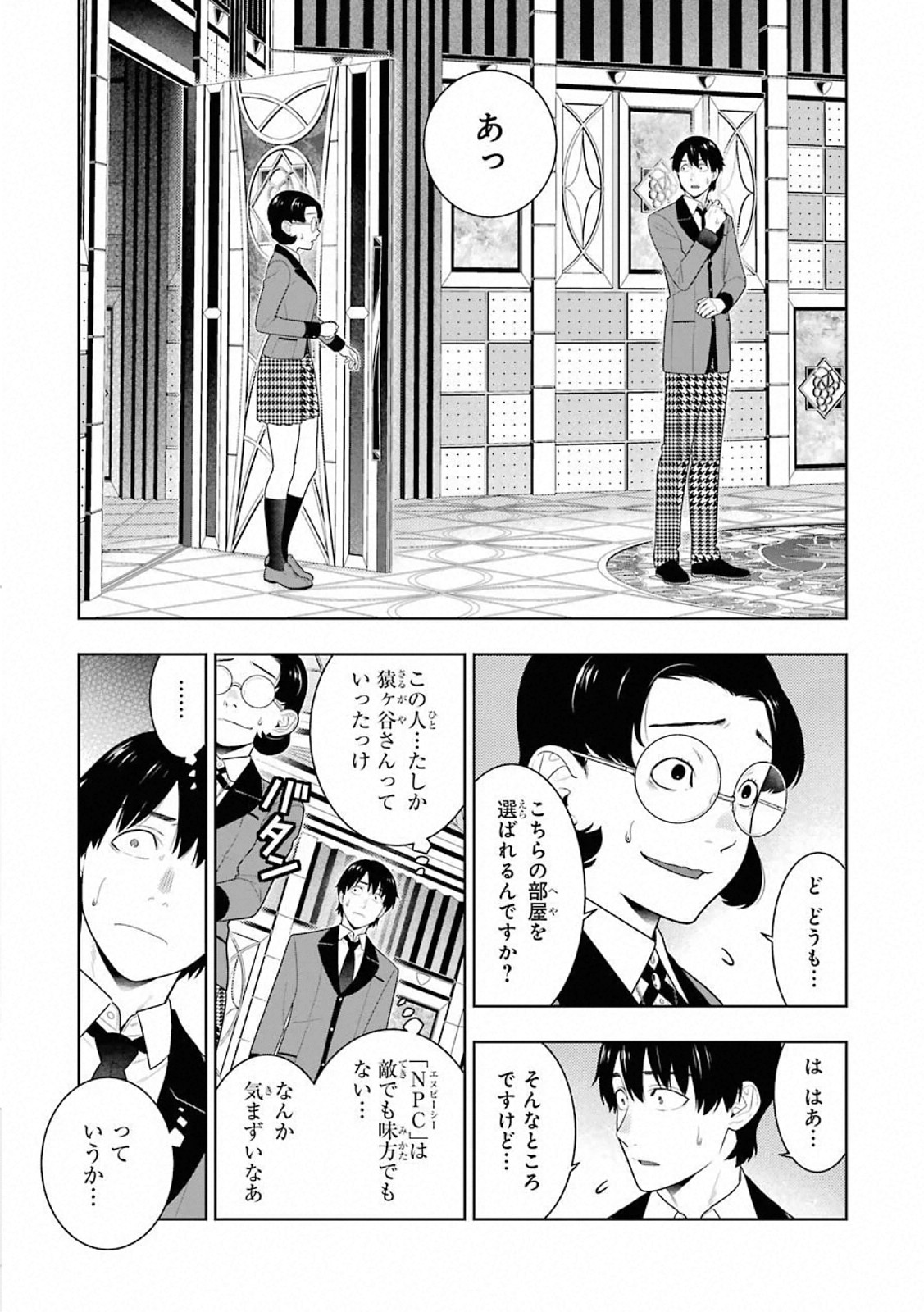 Kakegurui Twin Chapter 79 13ページ
