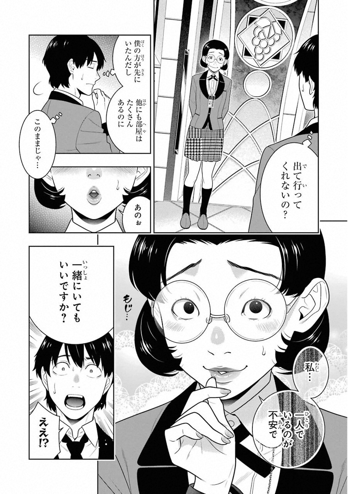 Kakegurui Twin Chapter 79 14ページ