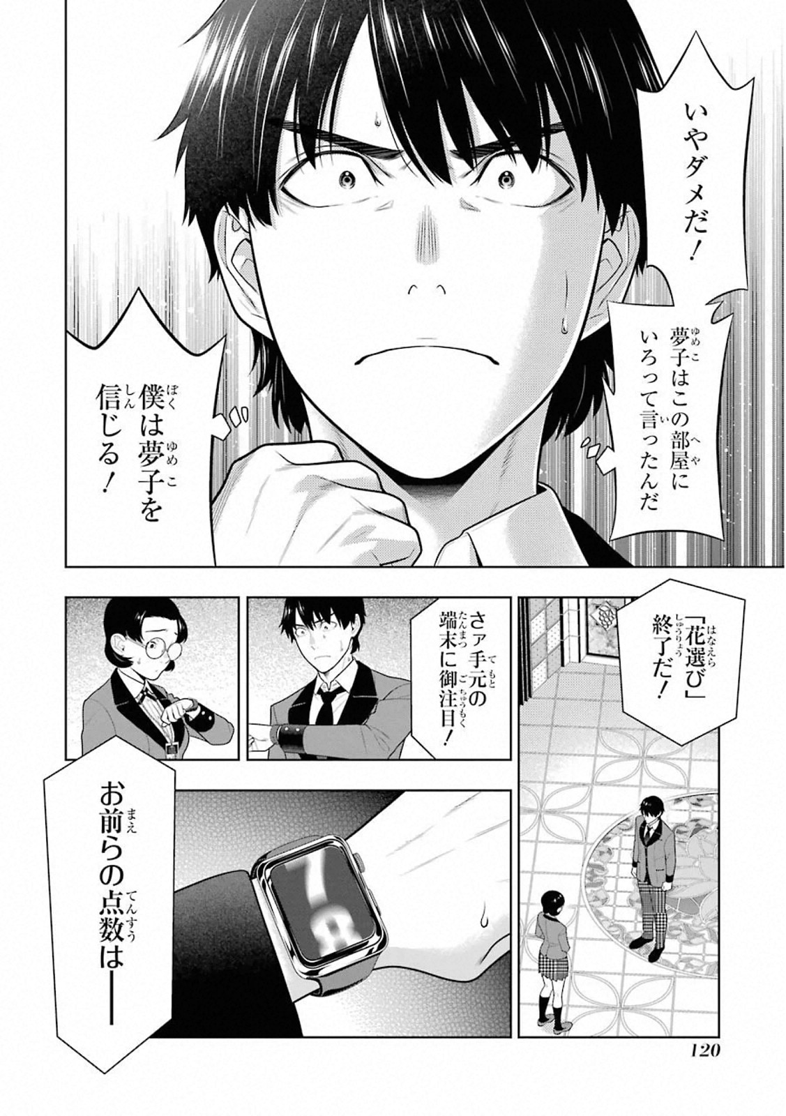 Kakegurui Twin Chapter 79 16ページ