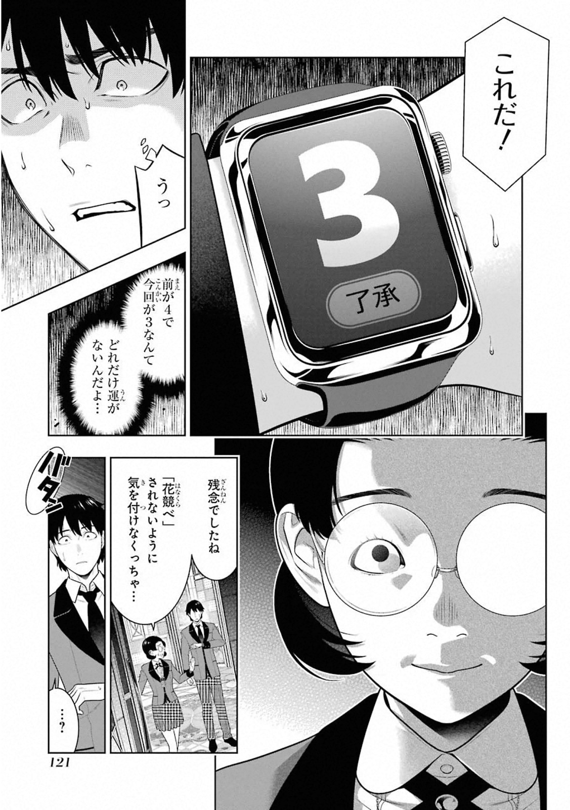 Kakegurui Twin Chapter 79 17ページ