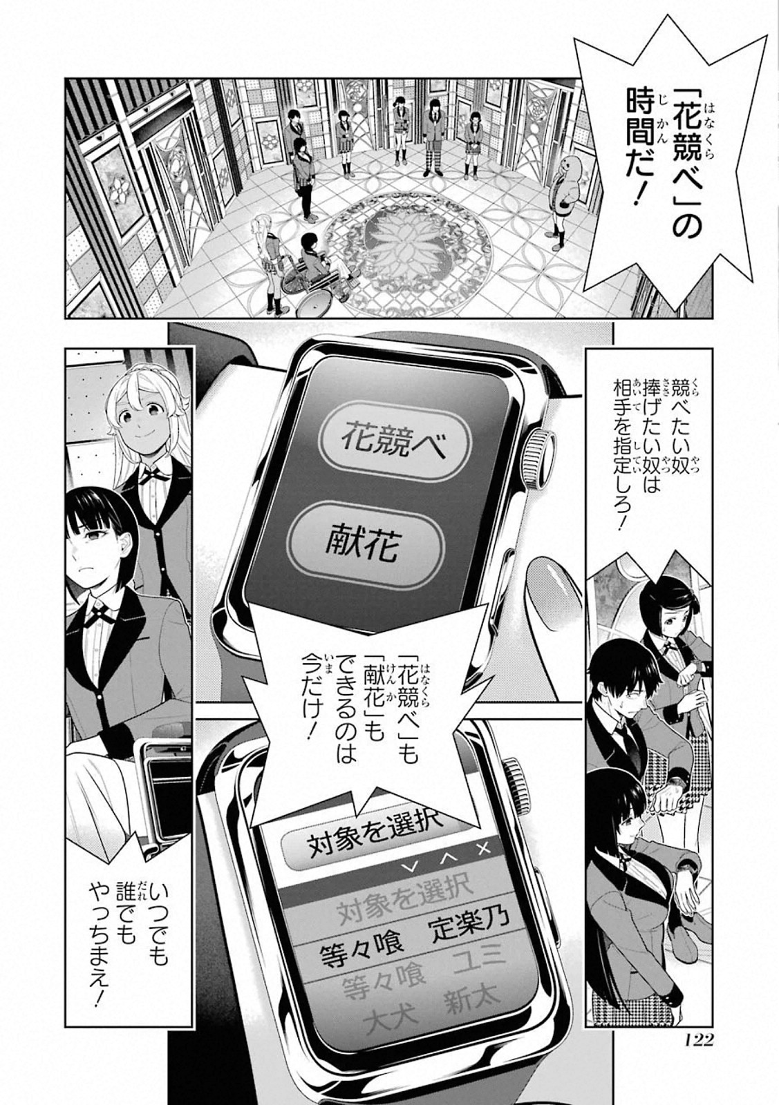 Kakegurui Twin Chapter 79 18ページ
