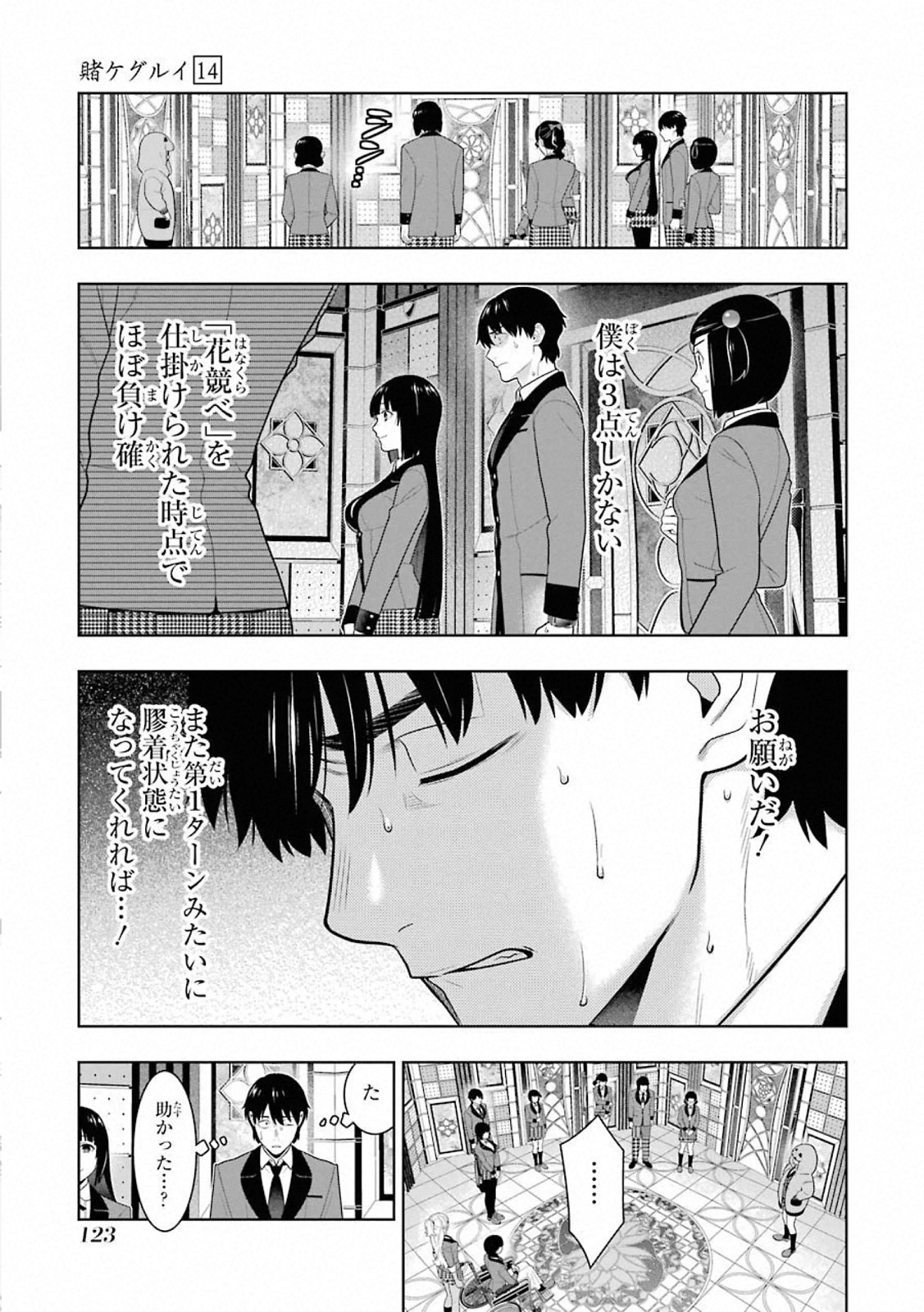 Kakegurui Twin Chapter 79 19ページ