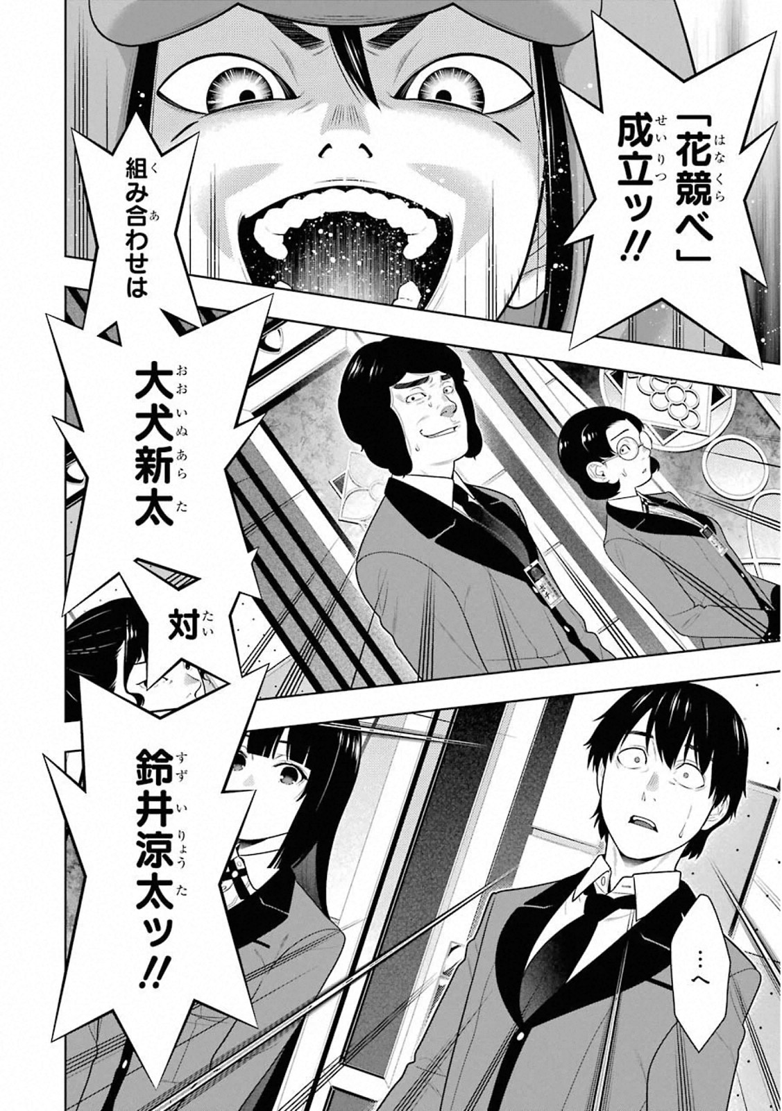 Kakegurui Twin Chapter 79 20ページ
