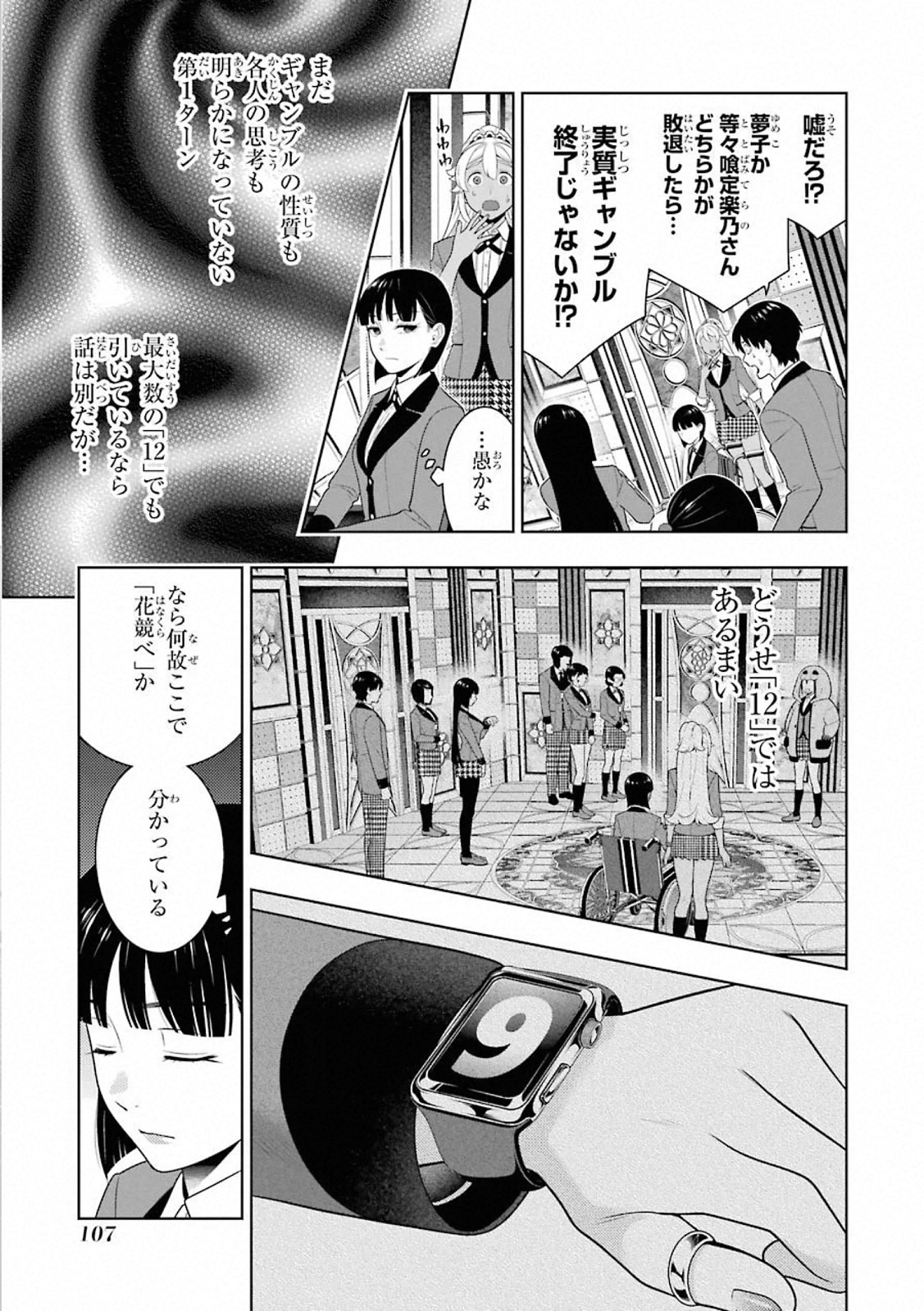 Kakegurui Twin Chapter 79 3ページ