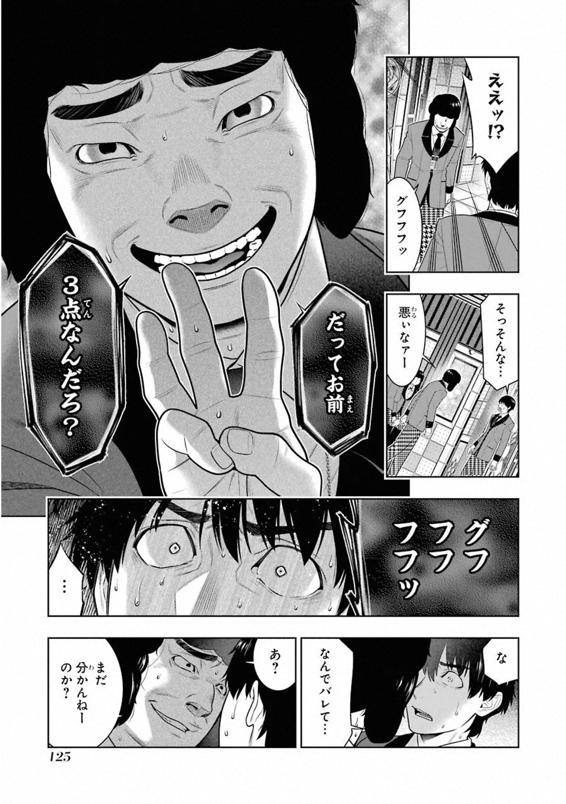 Kakegurui Twin Chapter 79 21ページ